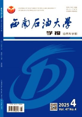 西南石油大学学报(自然科学版)杂志
